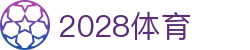 2028体育 - 2028体育官网 - app下载中心